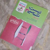 زیست شناسی ۳ نردبام خیلی سبز