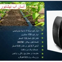 نوار تیپ قطره ای