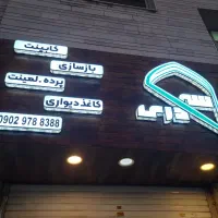 تابلو و حروف تابلو