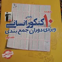 کتاب های جمع بندی انسانی