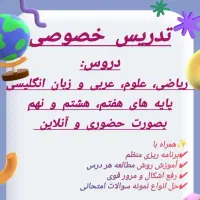 تدریس خصوصی پایه های هفتم، هشتم، نهم