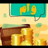 فروش وام کمیته امداد امام خمینی