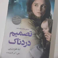 رمان تصمیم دردناک