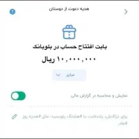 بارکردن حساب بانکی و دریافت 1میلیون تومان هدیه