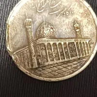 سکه های ضرب مناسبتی جمهوری و اسکناس افغانی|کلکسیون سکه، تمبر، اسکناس|شیراز, ارم|دیوار