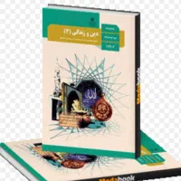 کتاب کلاس دهم و یازدهم و دوازدهم رشته فنی