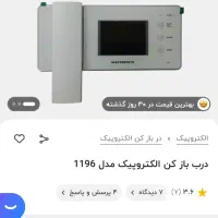 آیفون تصویری الکتروپیک 1196 سفید|دوربین مداربسته|تهران, چیتگر شمالی|دیوار
