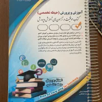 استخدامی آموزش و پرورش انتشارات آراه
