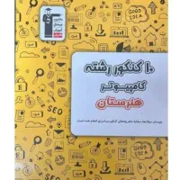 کتاب برای کنکور کامپیوتر
