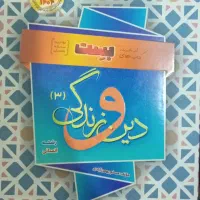 کتاب کار دینی دوازدهم