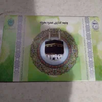 فیش حج عمره|تور و چارتر|شاهرود, |دیوار