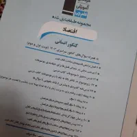 اقتصاد کنکور انسانی ۲۷۰تومن|کتاب و مجله آموزشی|کومله, |دیوار