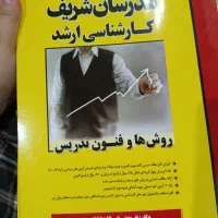 مدرسان شریف|کتاب و مجله آموزشی|تهران, سازمان برنامه شمالی|دیوار