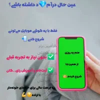 با درآمدت تکیه گاه خانواده باش