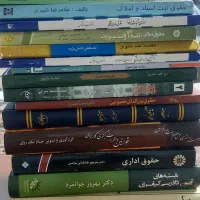 کتب دانشگاهی رشته حقوق