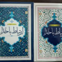 کتاب ادعیه، دعا، ارتباط با خدا، مفاتیح، قرآن