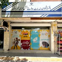 استخدام در پیشخوان دولت