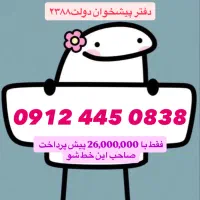 خرید و فروش 0912