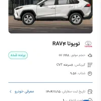 حواله تویوتا راو۴