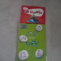 کتاب آموزشی ریاضی هشتم ونهم