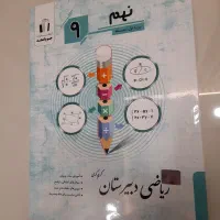 کتاب ریاضی جویا مجد