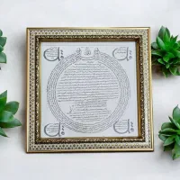 تابلوی ۲ حرز و چهارقل