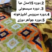 آموزشگاه آنلاین خیاطی آتی|خدمات آموزشی|زاهدان, |دیوار