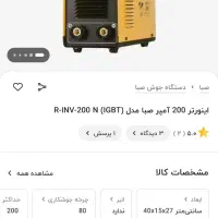 طرح تعویض موتورجوش نو با موتور جوش کهنه