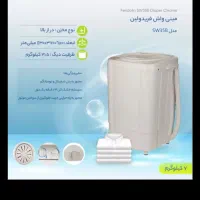 مینی واش فریدون