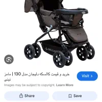 کالسکه و کریر