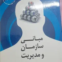 کتاب های ارشد مدیریت