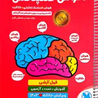 تعدادی کتاب مناسب تیزهوشان ششم