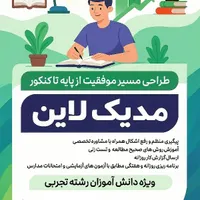 مشاوره تحصیلی رایگان