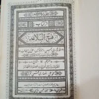نهج البلاغه|کتاب و مجله آموزشی|تهران, استاد معین|دیوار