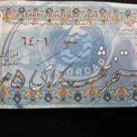 بلیط استخر ۵ مرداد