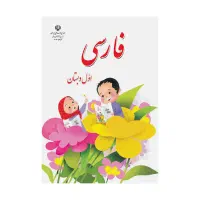 تدریس تمامی دروس اول و دوم و سوم ابتدایی