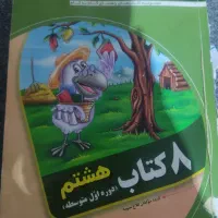 کتاب کلاغ هشتم رایگان