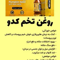 روغن‌تخم‌کدو