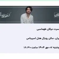 ۳ عدد بلیط عرفان طهماسبی