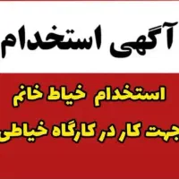 خیاط راسته دوز ماهر