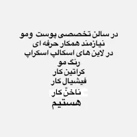 نیازمند همکاری