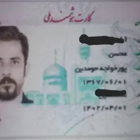 کارت ملی گم شده