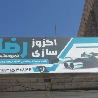 اگزوز سازی افخمی