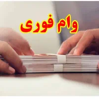 وام آسان بانکی