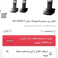 تلفن بی سیم