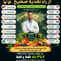 متخصص تغذیه و ورزش و جزو مربی های برتر اروپا
