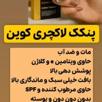 پنکک لاکچری کوین اصل|آرایشی، بهداشتی، درمانی|شیراز, شهرک سراج‎|دیوار