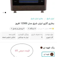بخاری گازی ۱۲۵۰۰ ایران شرق ۵۰۰زیر قیمت|بخاری، هیتر، شومینه|شاهرود, |دیوار