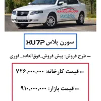 فروش فوری حواله سمند پلاس