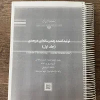 کتاب تولیدکننده چندرسانهای دوبعدی.یازدهمهنرستان